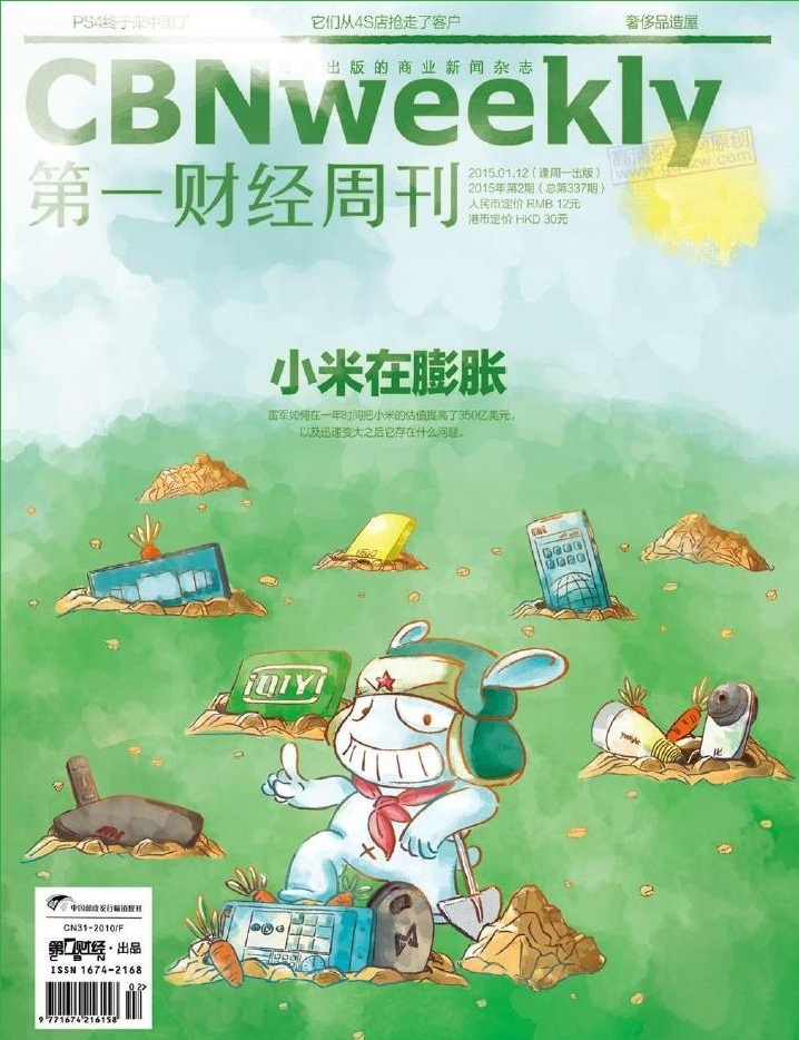第一財經(jīng)周刊2015年第2期pdf高清版 官方版 0