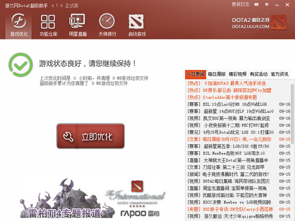 游久dota2超級助手綠色版 v5.1.6 官方免安裝版 0