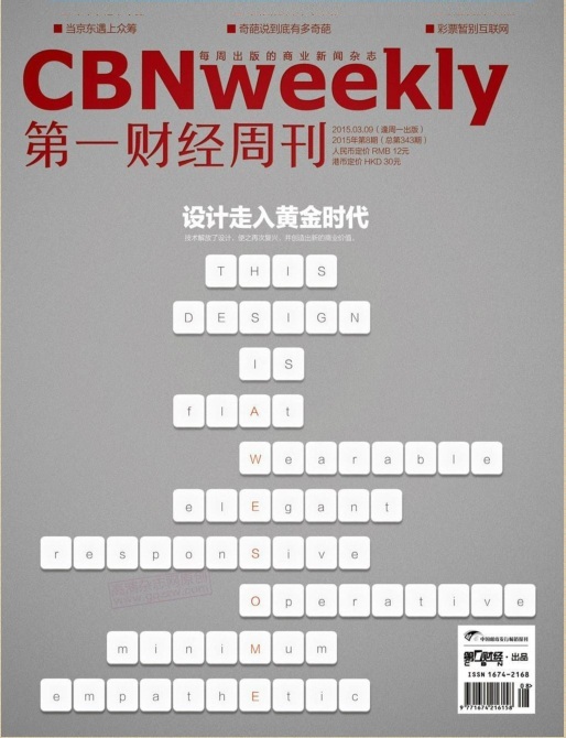 第一財(cái)經(jīng)周刊2015年第8期pdf高清版 官方版 0