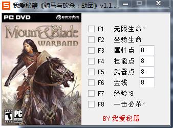騎馬與砍殺戰(zhàn)團(tuán)修改器 v1.134 官方版 0