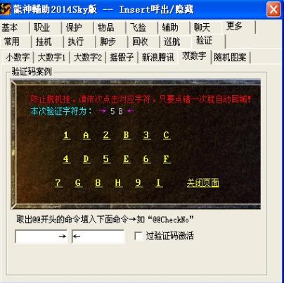 傳奇龍神輔助 v5.12 免費版 0