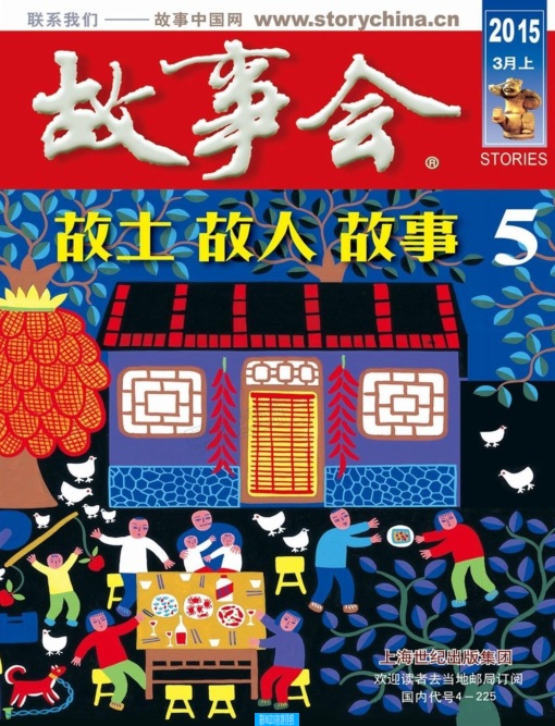 故事會2015年3月上pdf高清版 官方版 0