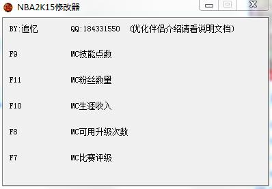 NBA2k15五項(xiàng)修改器 v1.2 官方版 0