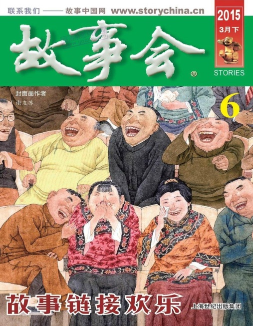 故事會(huì)2015年3月下pdf高清版 官方版 0