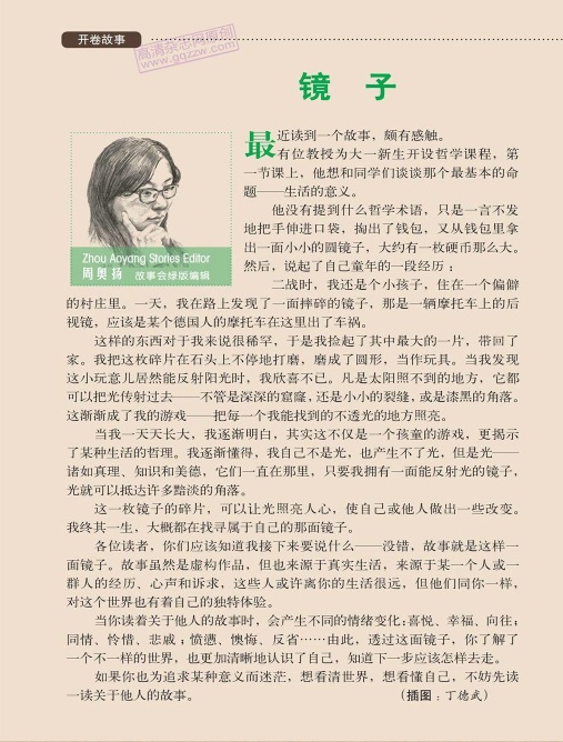 故事會(huì)2015年3月下pdf高清版 官方版 2
