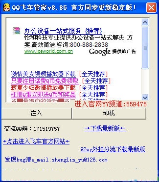 QQ飛車管家輔助 v10.84 免費版 0