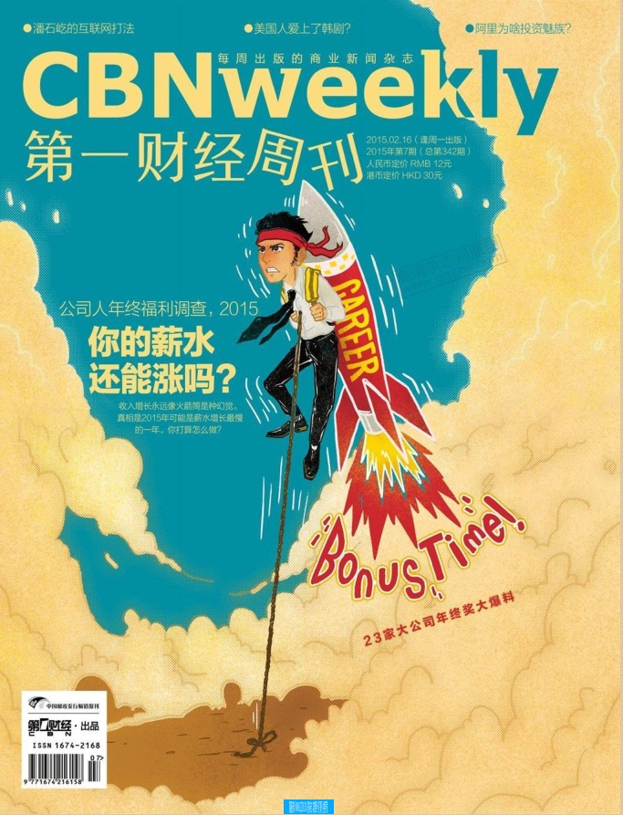 第一財經(jīng)周刊2015年第7期pdf高清版 官方版 0
