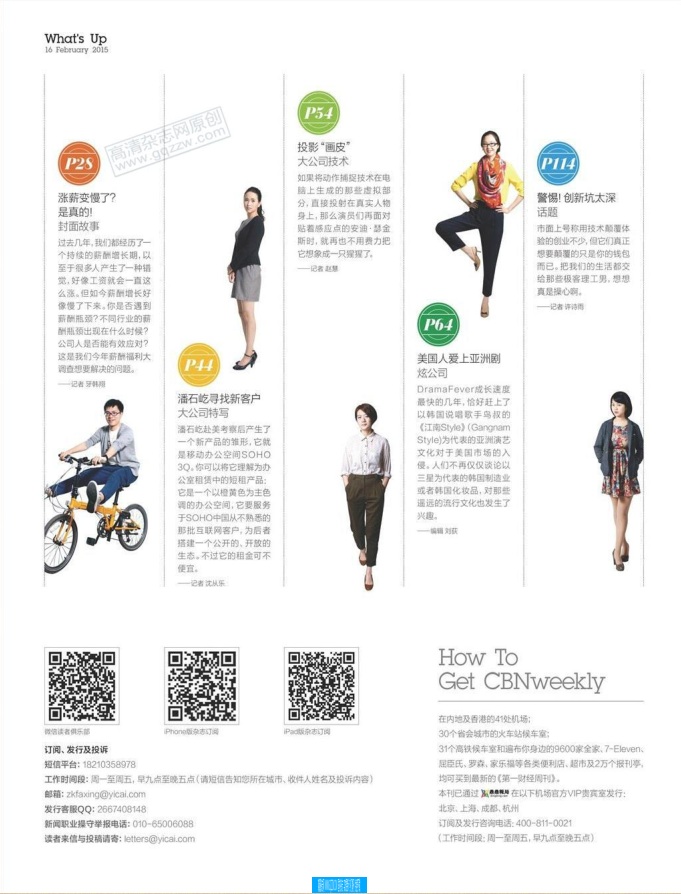 第一財經(jīng)周刊2015年第7期pdf高清版 官方版 2