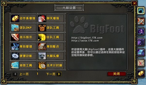魔獸大腳 v4.017官方版 0