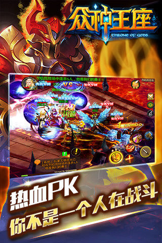 眾神王座紅包版 v2.1.4 安卓版 3