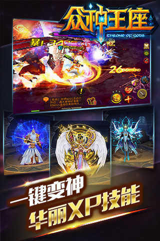 眾神王座紅包版 v2.1.4 安卓版 0