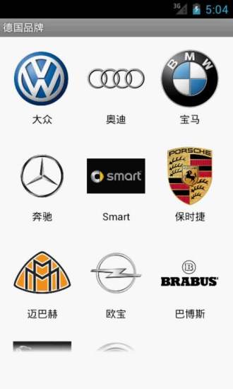 汽車品牌世界手機版 v4.8.8 安卓版 1