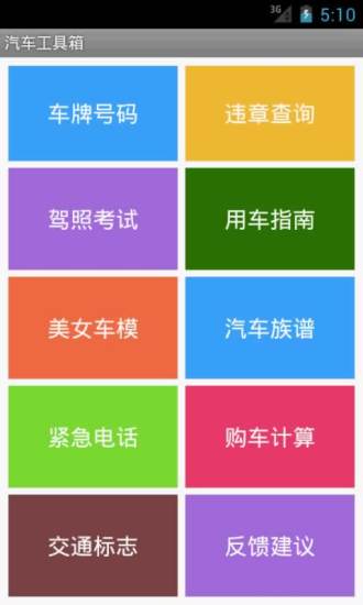 汽車品牌世界app官方下載