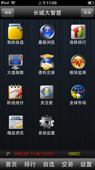 長城證券手機版iPhone版(長城煉金術) v2.8.0 蘋果手機版 0