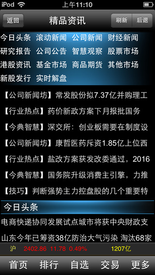 長城證券手機版iPhone版(長城煉金術) v2.8.0 蘋果手機版 1