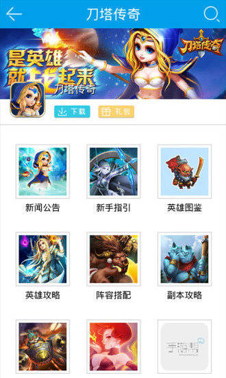 手游幫 v3.1.2 安卓版 2