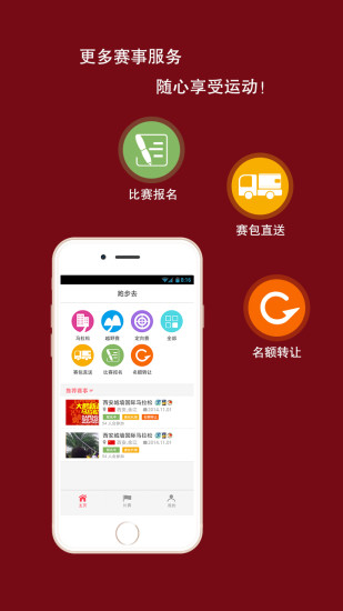 跑步去 V1.2 安卓版 3