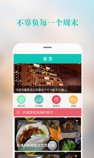 108天iPhone版(出游神器) v4.0.2 蘋(píng)果手機(jī)版 3