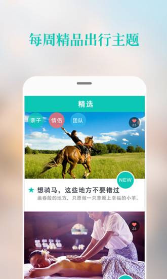 108天iPhone版(出游神器) v4.0.2 蘋(píng)果手機(jī)版 2