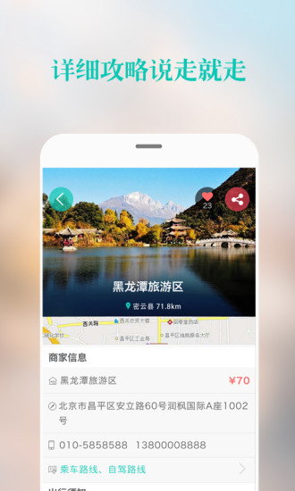 108天iPhone版(出游神器) v4.0.2 蘋(píng)果手機(jī)版 0