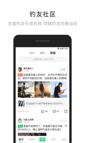 四海釣魚app軟件(去釣魚) v3.3.1 官方安卓版 1
