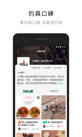 四海釣魚app軟件(去釣魚) v3.3.1 官方安卓版 0