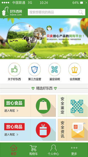 好東西網(wǎng) v1.8.2 安卓版 0