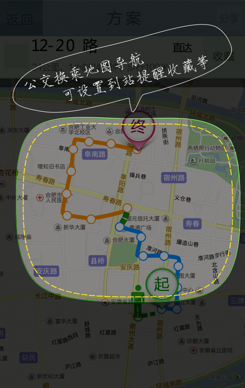 合肥掌上公交官方下載