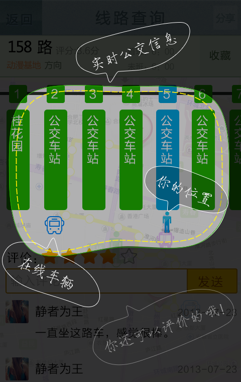 合肥掌上公交app v2.2.4 安卓版 3