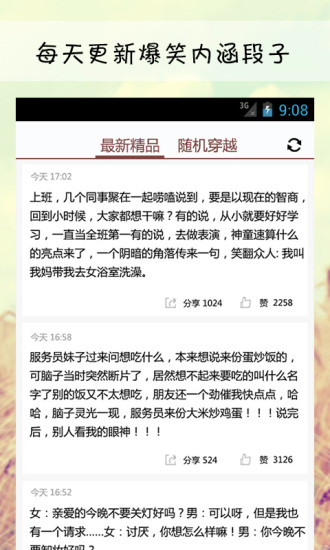 奇葩笑話段子 v1.2 安卓版 3