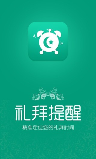 禮拜提醒3