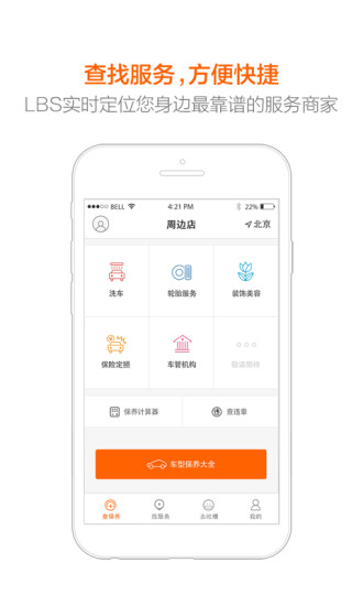 汽車保養(yǎng)大全 v2.1 安卓版 0
