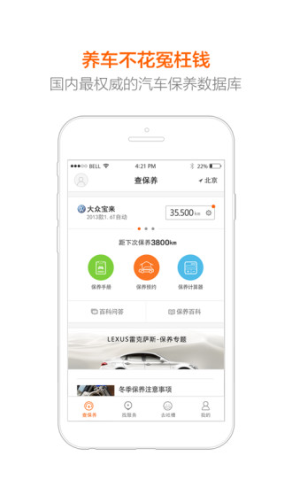 汽車保養(yǎng)大全 v2.1 安卓版 1