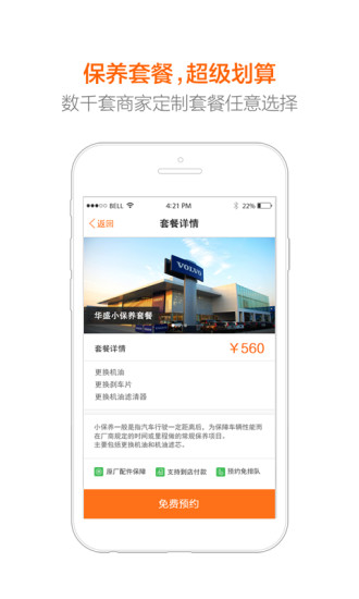 汽車保養(yǎng)大全 v2.1 安卓版 2