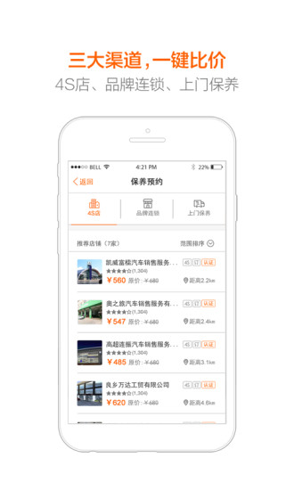 汽車保養(yǎng)大全 v2.1 安卓版 3