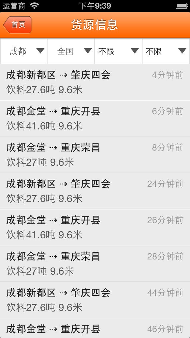貨車幫司機版pc版 v8.33.6 官方最新版 0