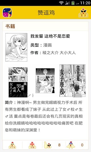 贊逗雞 v4.3.1 安卓版 1