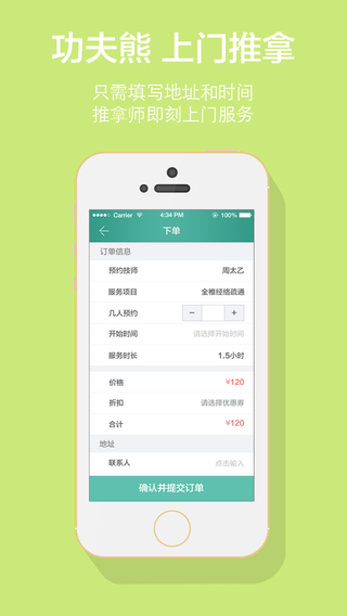 功夫熊(按摩推拿) v3.0.0 安卓版 1