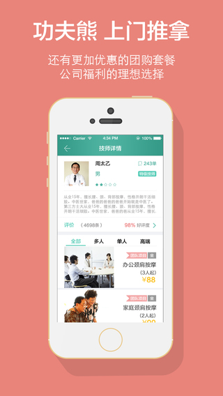 功夫熊(按摩推拿) v3.0.0 安卓版 2