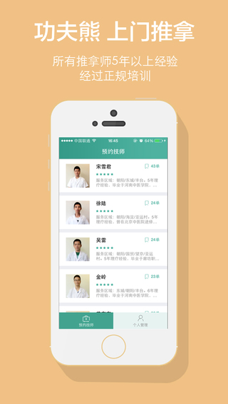 功夫熊(按摩推拿) 功夫熊app