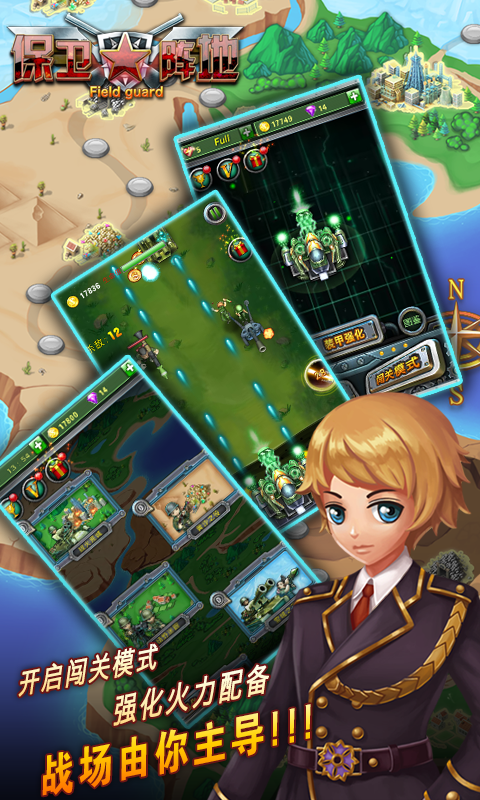 保衛(wèi)陣地 v1 安卓版 2