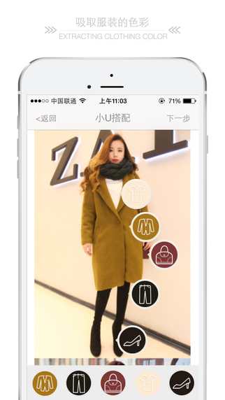 U搭(穿衣搭配) v2.2.0 安卓版 1