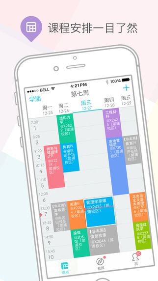 課程格子ipad版 v10.2.6 蘋果ios版 1