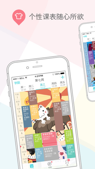 課程格子ipad版 v10.2.6 蘋果ios版 0