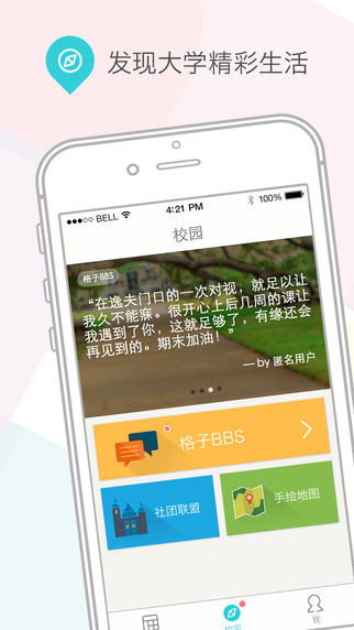 課程格子蘋果版