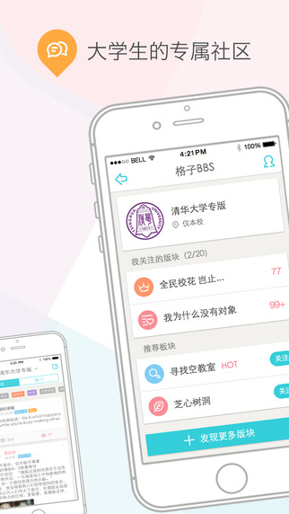 課程格子ipad版 v10.2.6 蘋果ios版 2