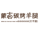 蒙古碳烤羊腿