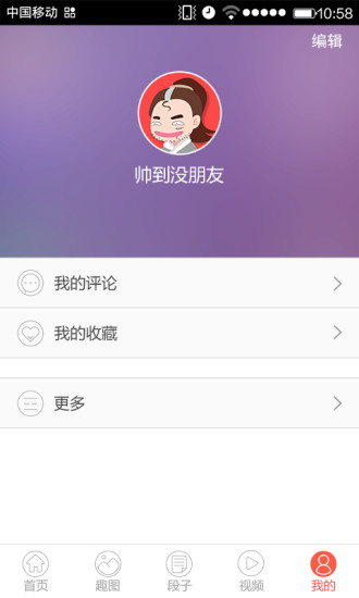 糗事江湖 v1.0.3 安卓版 2