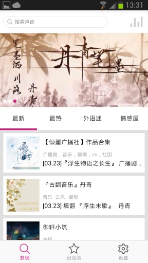 麥萌FM v0.1.1 安卓版 1