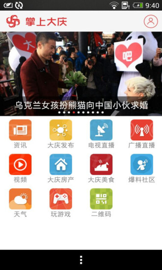 掌上大慶iPhone版 v3.0 蘋果版 3